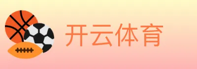 开云体育 Logo